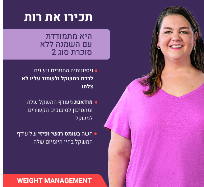 תכירו את רות